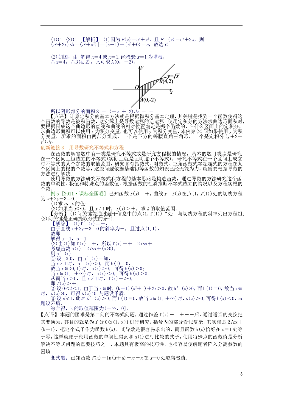 内蒙古伊图里河高级中学高三数学复习-导数在研究函数性质中的应用_第3页