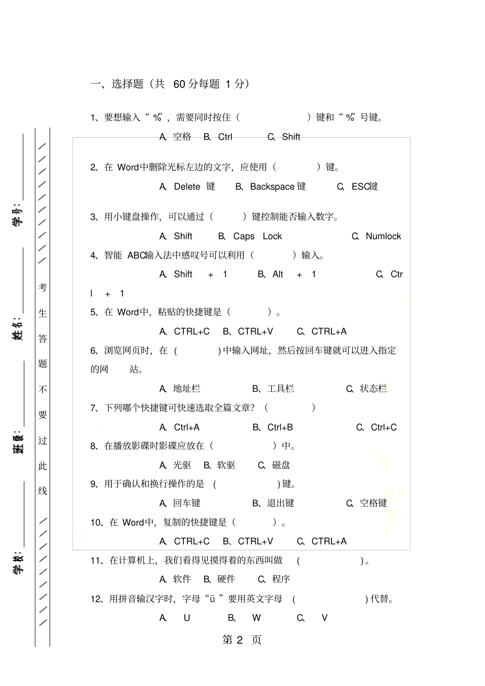 四年级上信息技术期末试题轻松夺冠_人教版_第2页