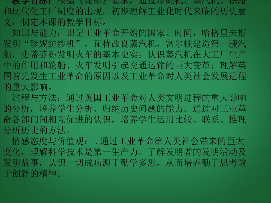 四川省成都市2012年“蜀都杯”九年级历史上册-第17课-第一次工业革命课件-川教版_第3页