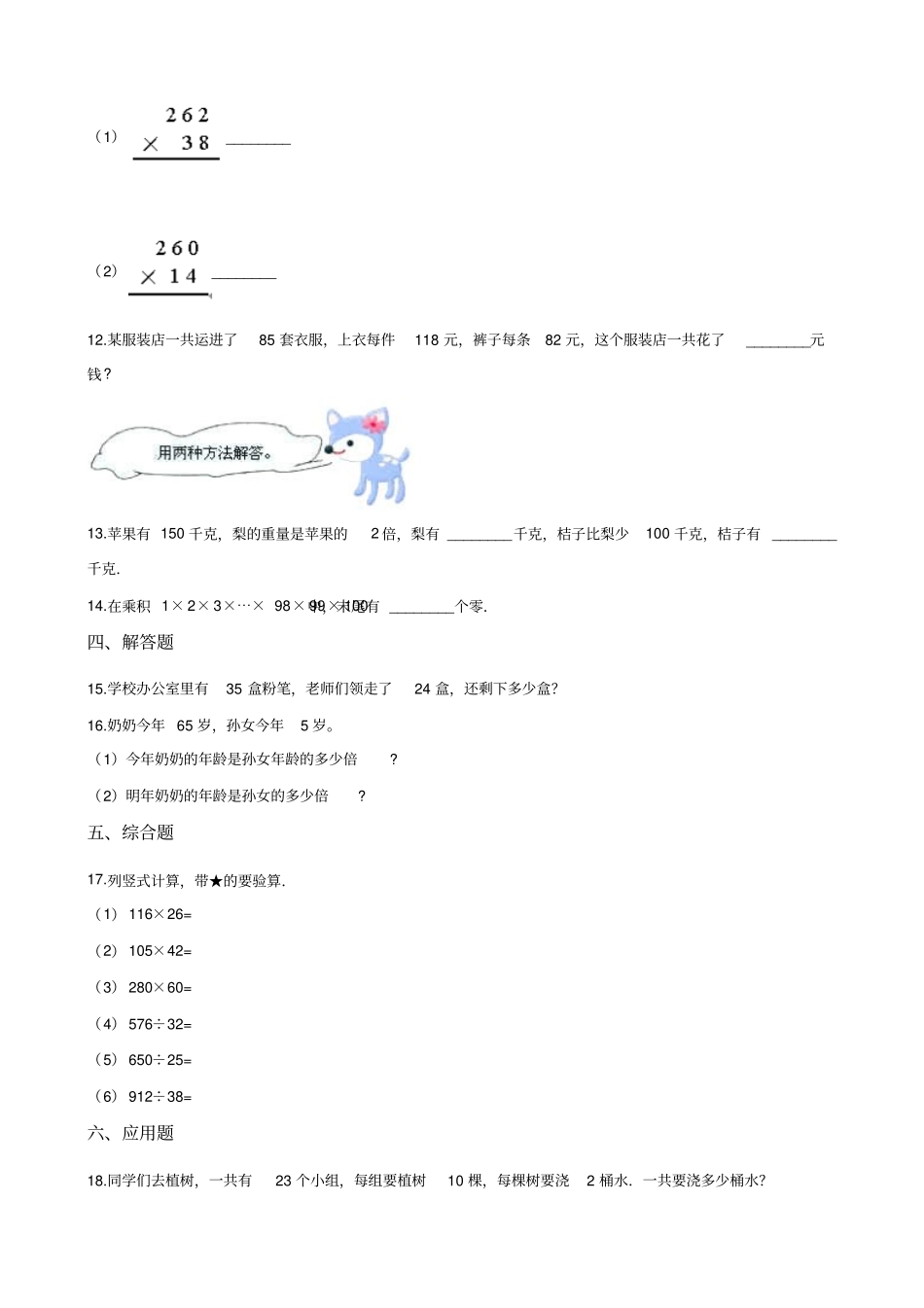 四年级上册数学一课一练-复习与提高沪教版含解析_第2页
