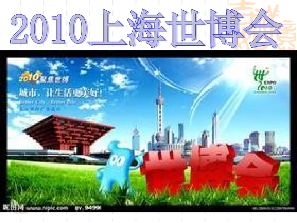 《我们的社会主义祖国》.ppt1[1]_第3页