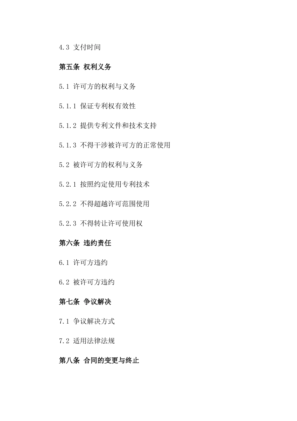 2024年专利许可使用合同标的及权利义务_第3页