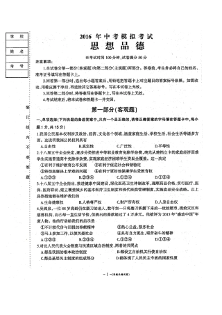 营口市2016中考模拟思想品德试卷及答案