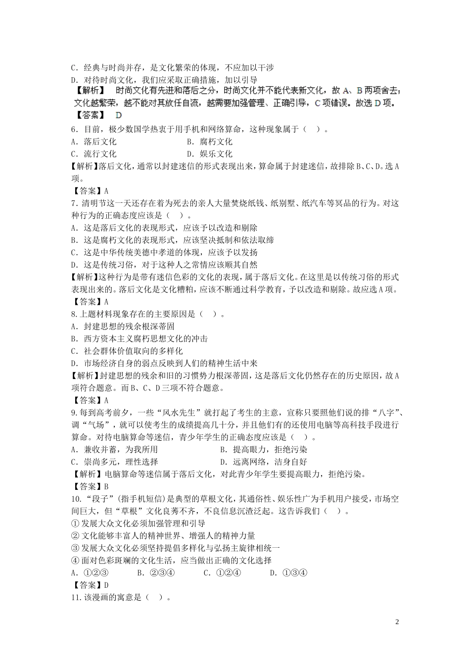 【步步高】2014届高考政治一轮总复习专练-第28课-走进文化生活-新人教版必修3_第2页