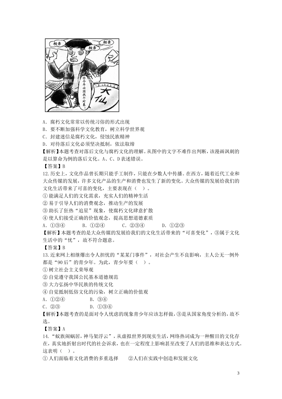 【步步高】2014届高考政治一轮总复习专练-第28课-走进文化生活-新人教版必修3_第3页