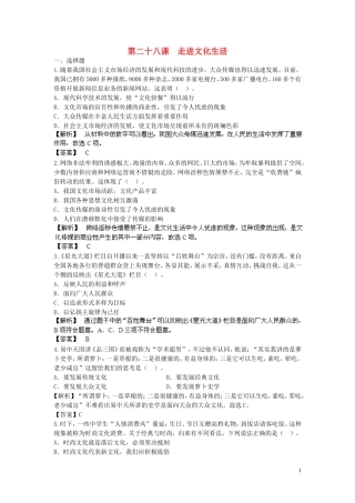 【步步高】2014届高考政治一轮总复习专练-第28课-走进文化生活-新人教版必修3