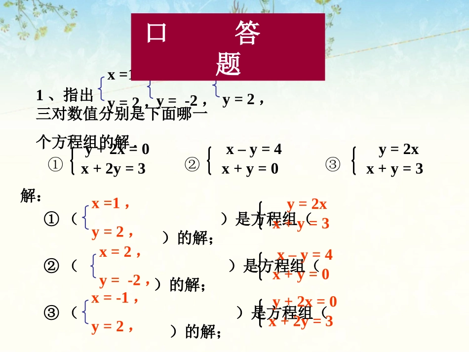 《消元——解二元一次方程组1》_第3页