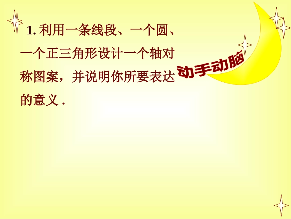 拓展1-图形变化的简单应用_第1页