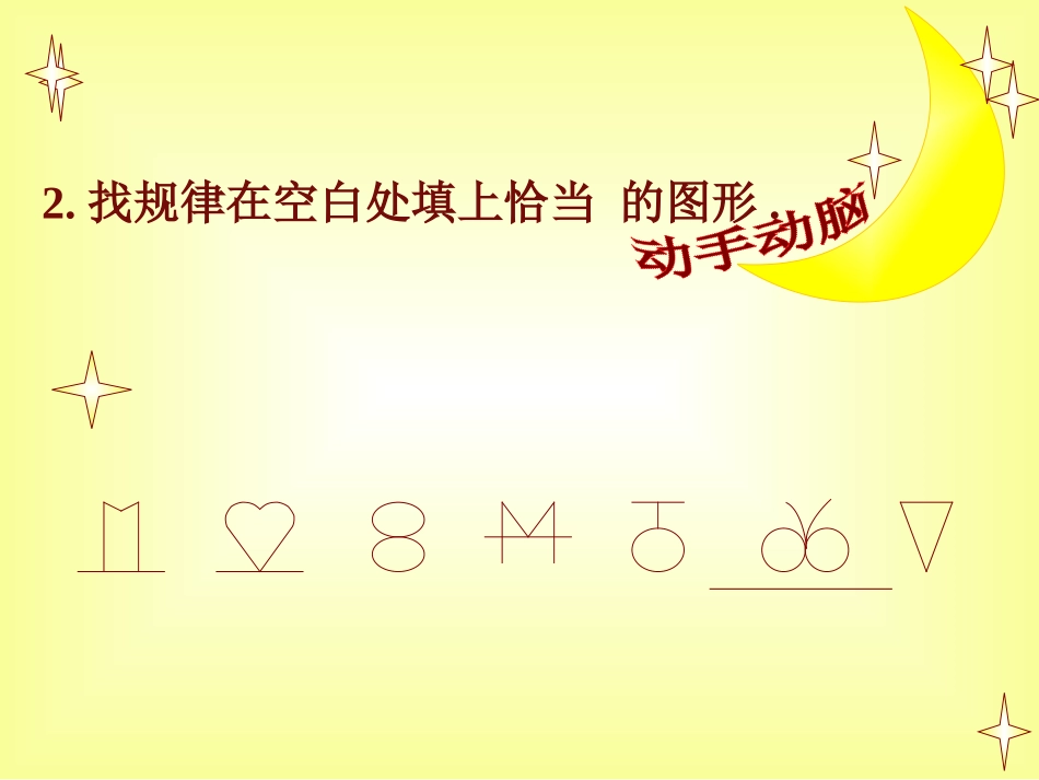 拓展1-图形变化的简单应用_第2页