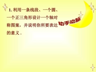 拓展1-图形变化的简单应用