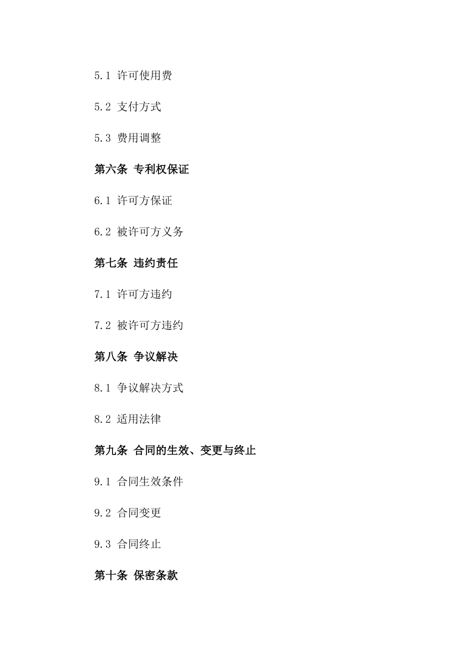 2024年专利许可使用合同标的详细约定_第3页