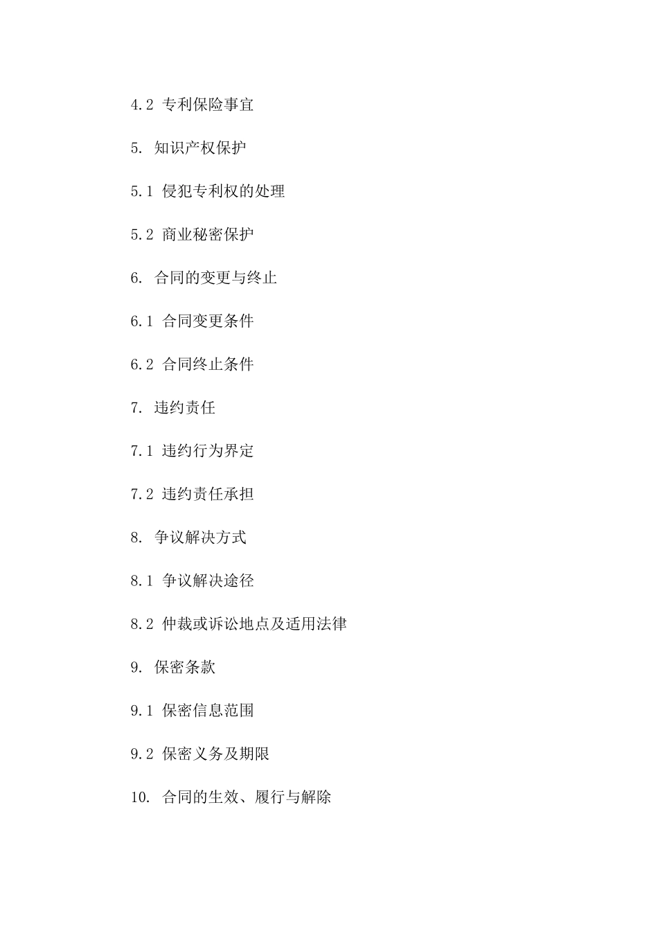 2024年专利许可使用合同标的说明_第3页