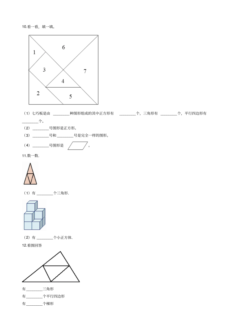 四年级上册数学一课一练-数学好玩北师大版含答案_第2页