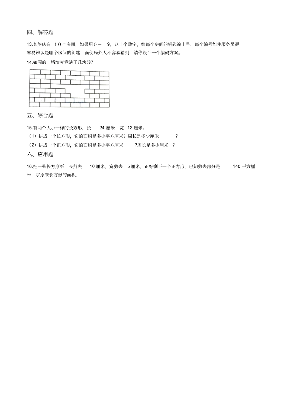 四年级上册数学一课一练-数学好玩北师大版含答案_第3页