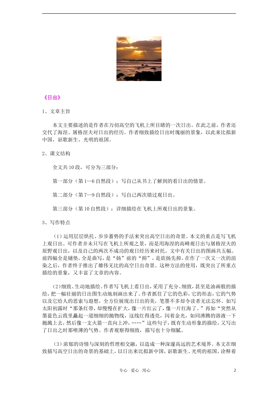 八年级语文-《日出》《泰山日出》一周强化教案-北师大版_第2页