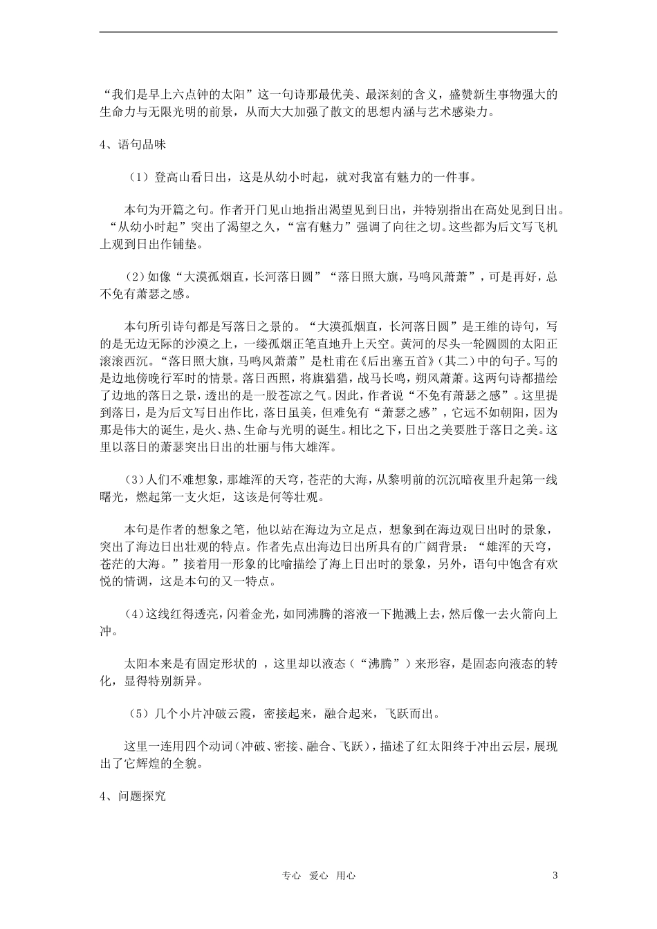 八年级语文-《日出》《泰山日出》一周强化教案-北师大版_第3页