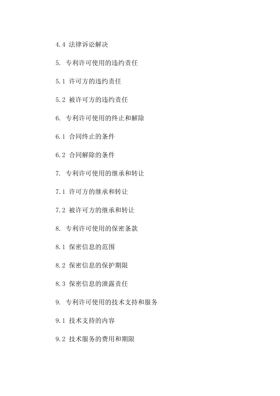 2024年专利许可使用合同纠纷解决条款_第3页