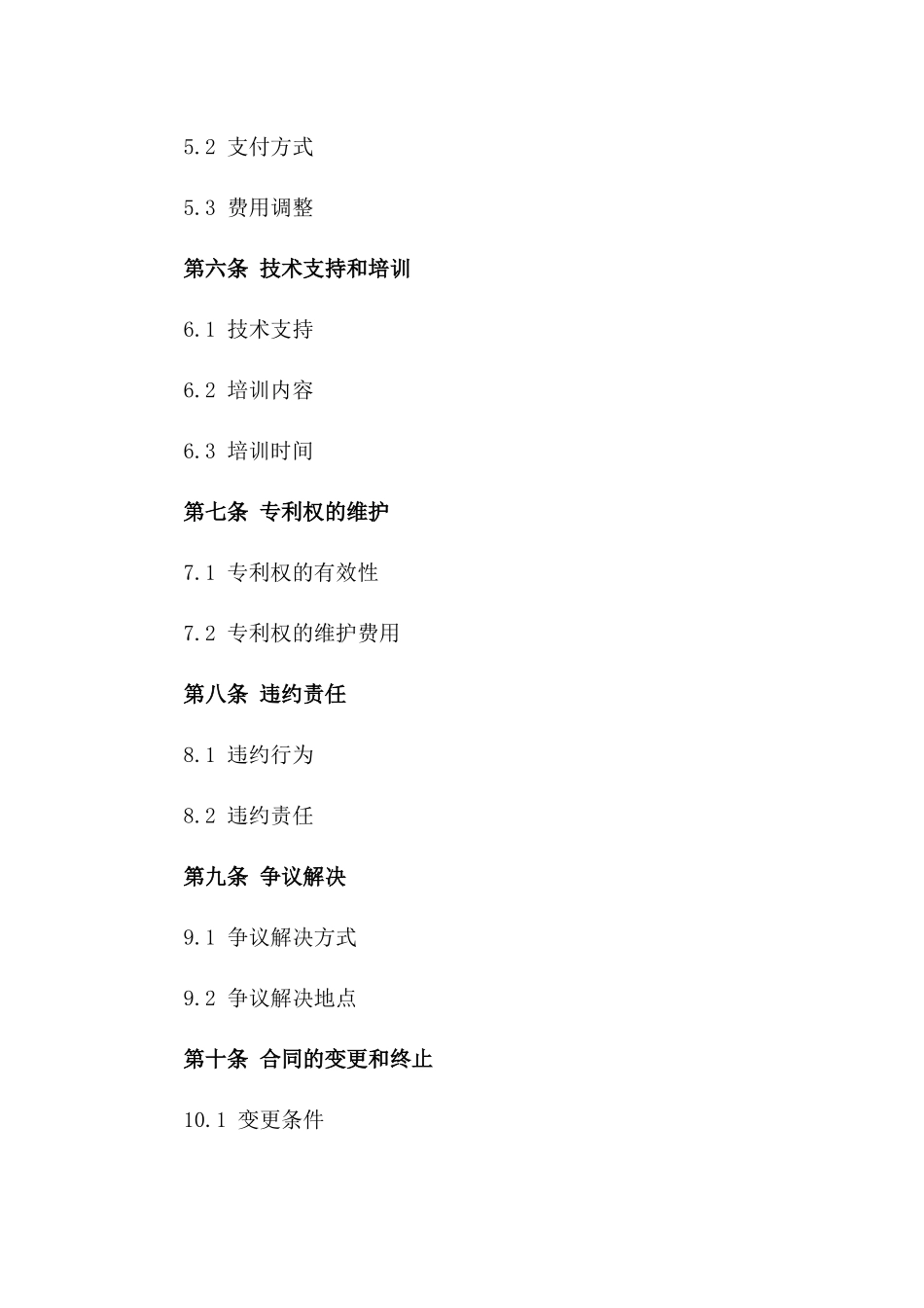 2024年专利许可使用合同范本_第3页
