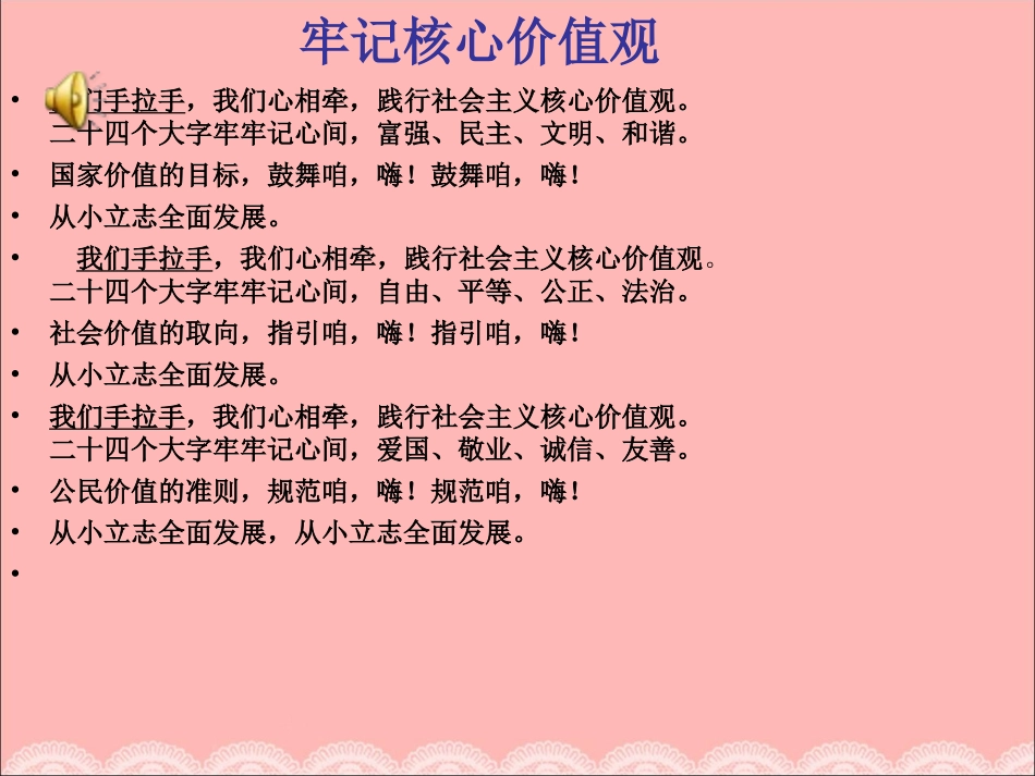 社会主义核心价值观主题班会ppt_第2页