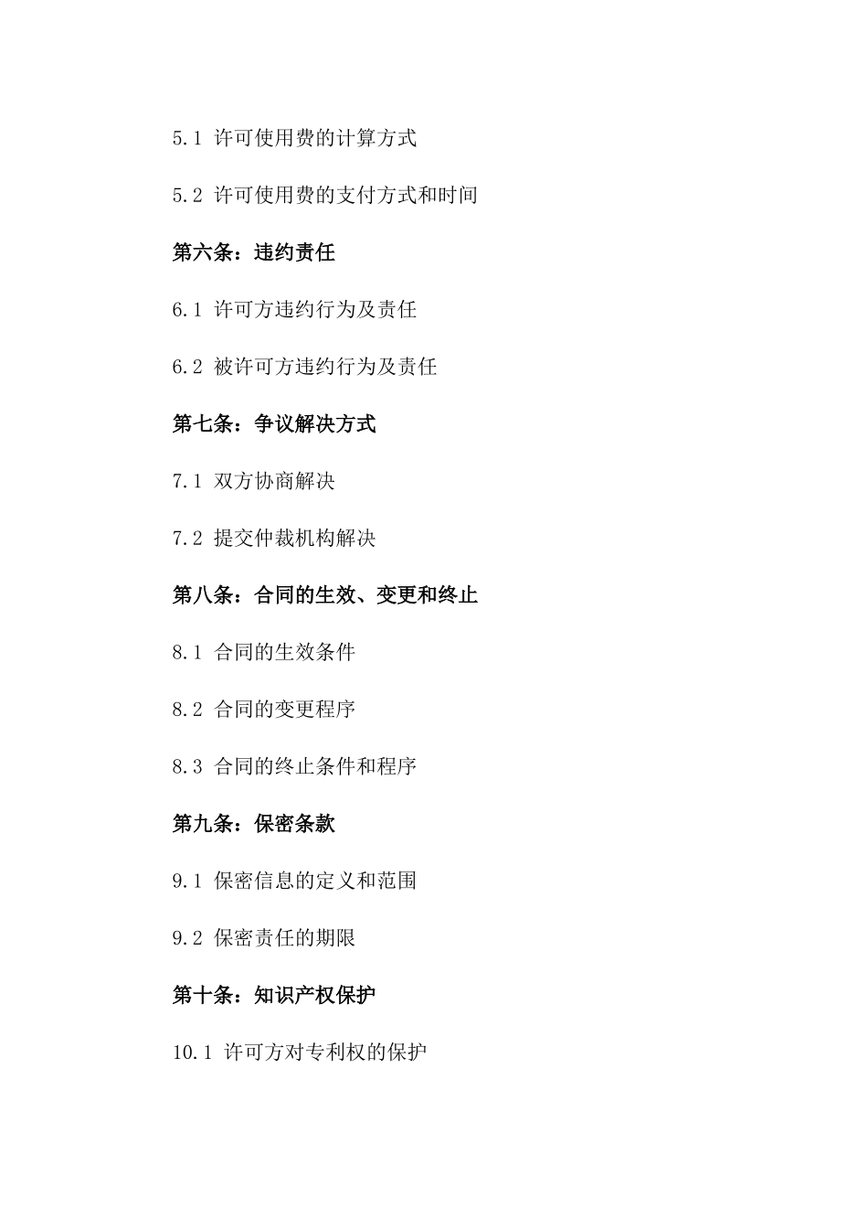 2024年专利许可使用合同详细_第3页