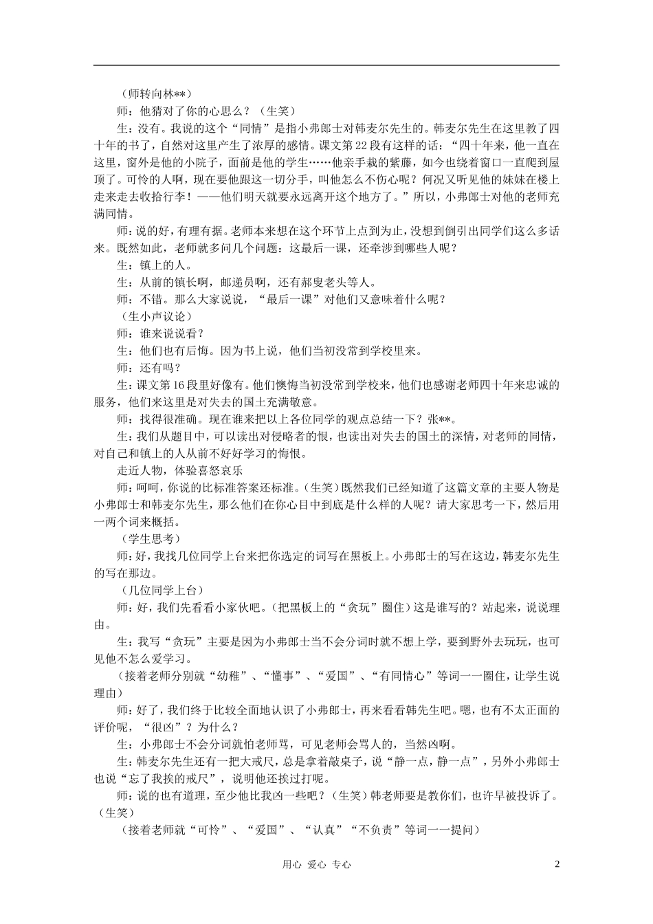 七年级语文下册-《最后一课》课堂实录6-人教新课标版_第2页