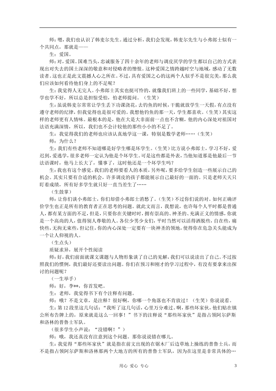 七年级语文下册-《最后一课》课堂实录6-人教新课标版_第3页