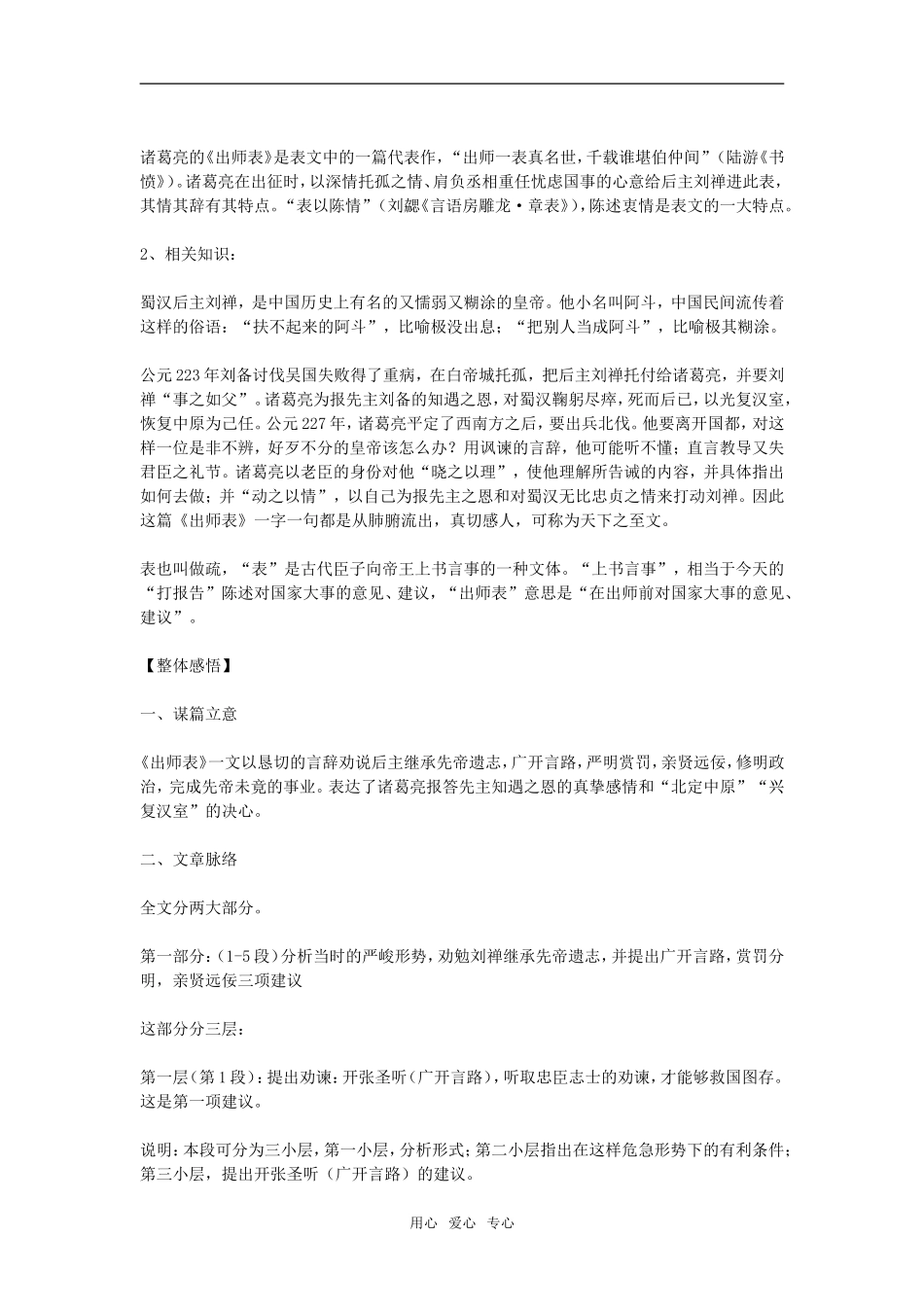 九年级语文上册：第20课《出师表》导学练测资料包鄂教版_第2页