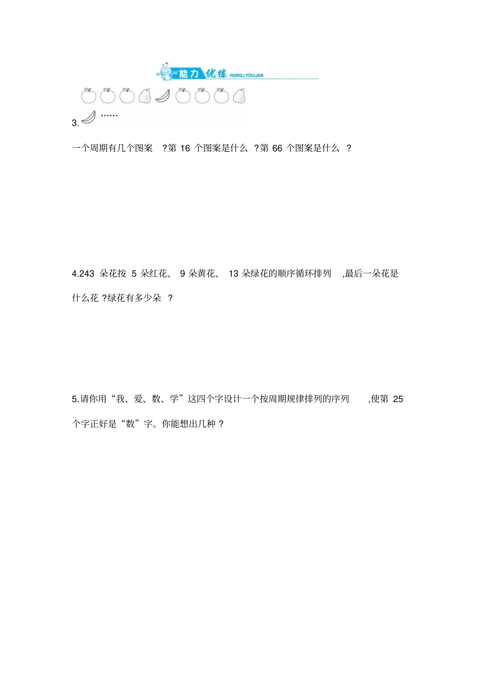 四年级上册数学一课一练-简单的周期｜苏教版含答案_第2页