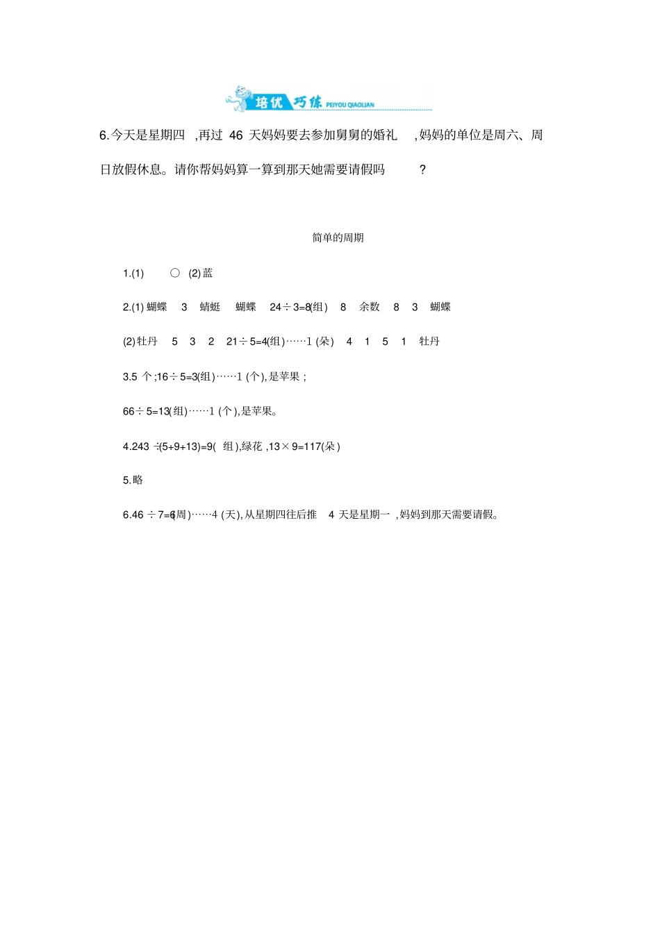 四年级上册数学一课一练-简单的周期｜苏教版含答案_第3页