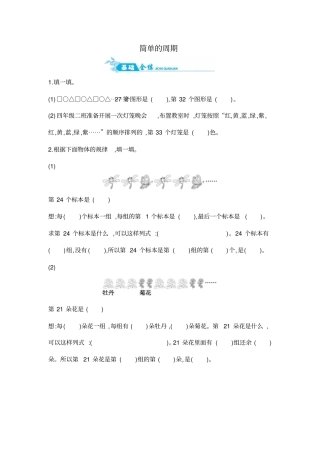 四年级上册数学一课一练-简单的周期｜苏教版含答案