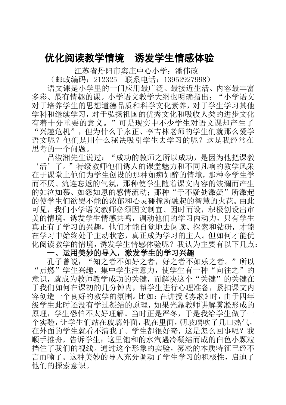 优化阅读教学情境-诱发学生情感体验_第1页