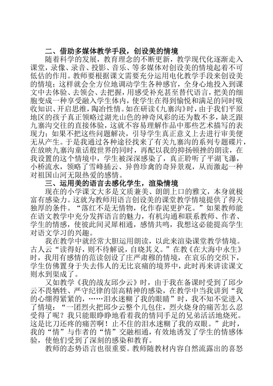 优化阅读教学情境-诱发学生情感体验_第2页