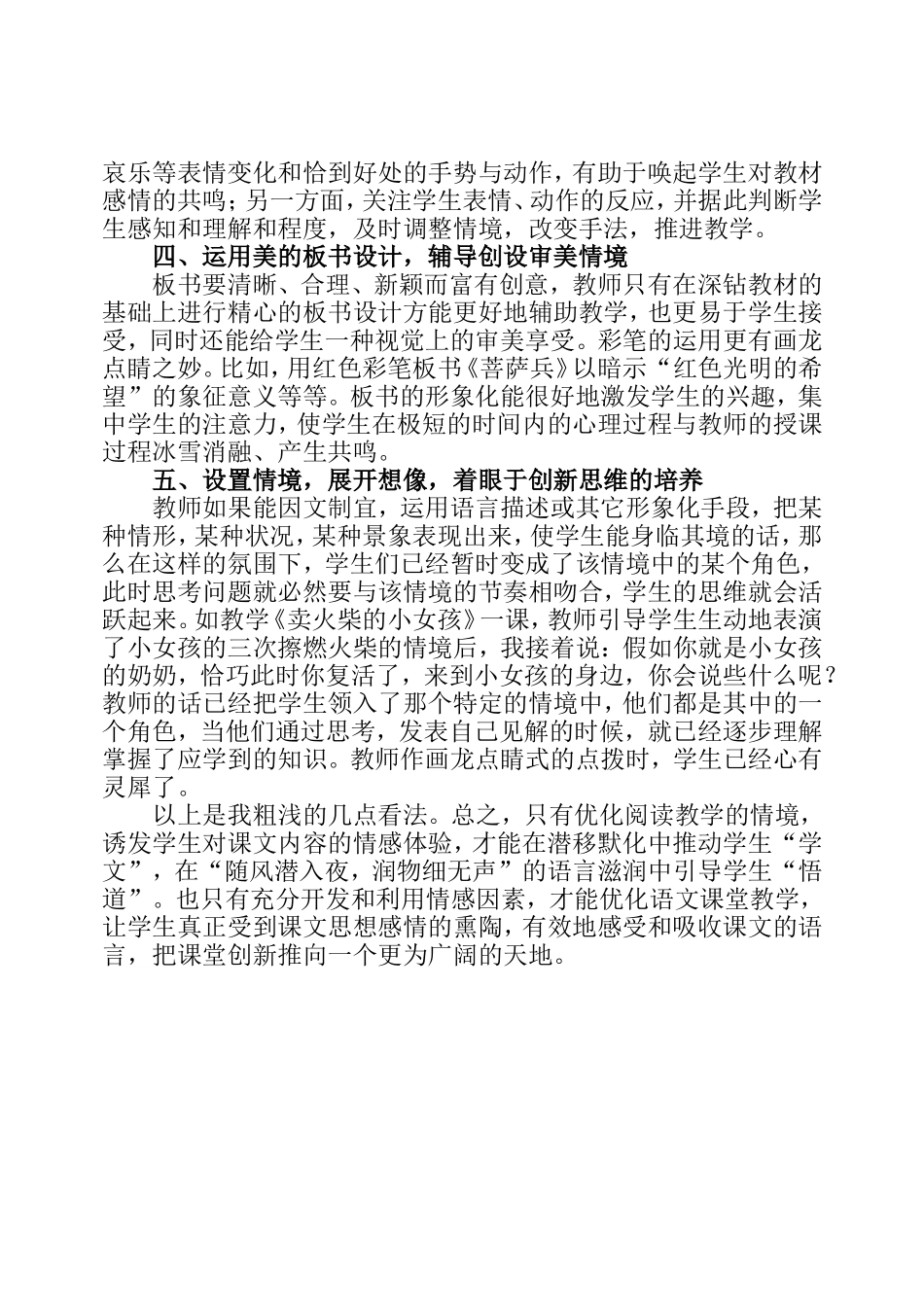 优化阅读教学情境-诱发学生情感体验_第3页