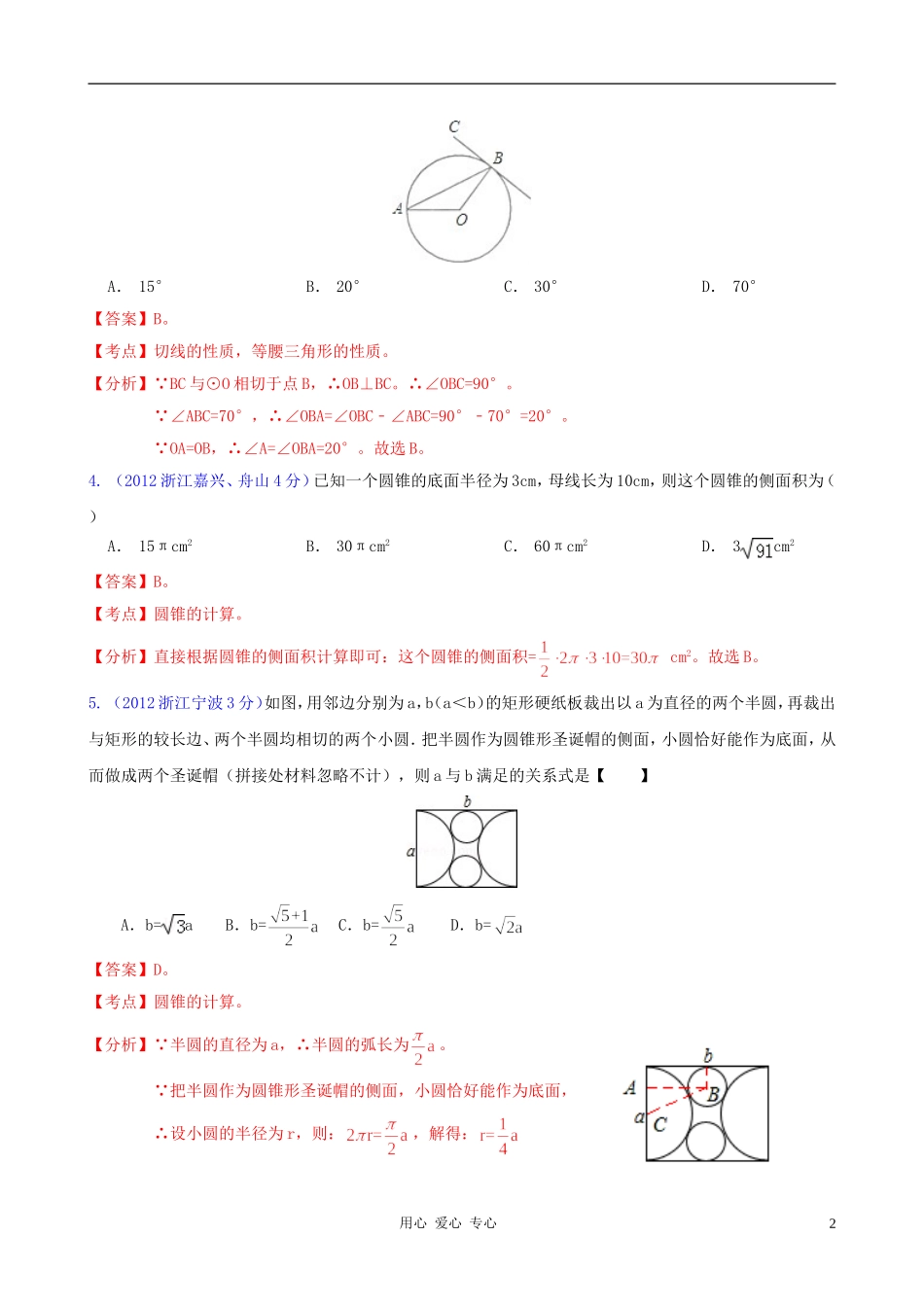 浙江省各市2012年中考数学分类解析-专题11-圆_第2页