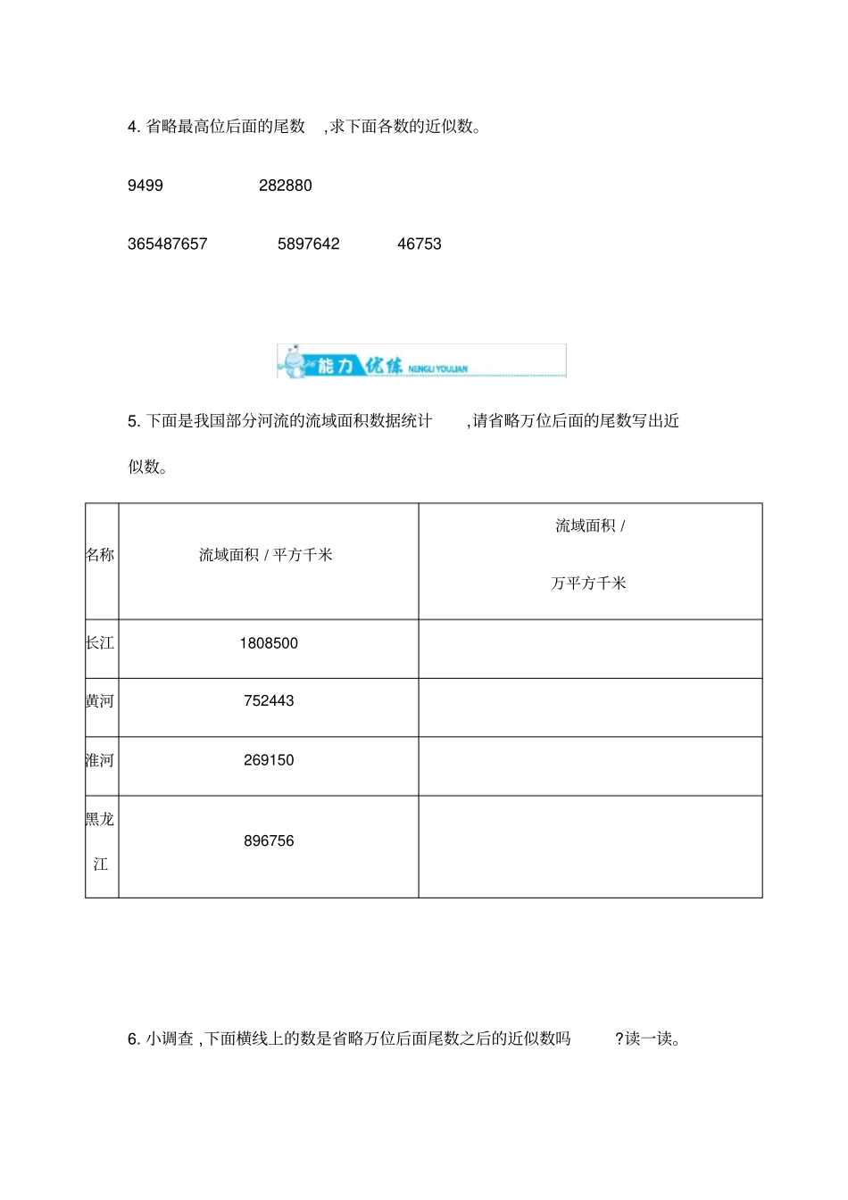 四年级上册数学一课一练-求近似数｜青岛版含答案_第2页