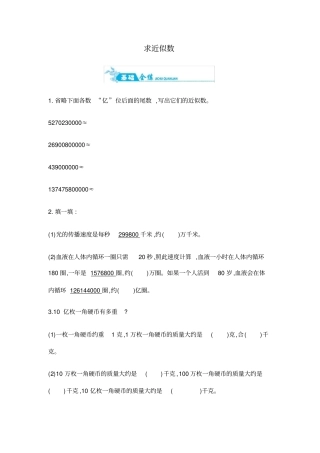 四年级上册数学一课一练-求近似数｜青岛版含答案