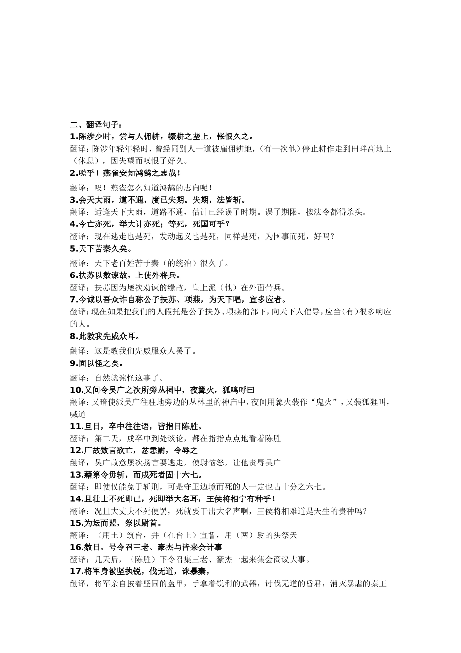 九年级语文《陈涉世家》知识点与阅读人教版_第2页