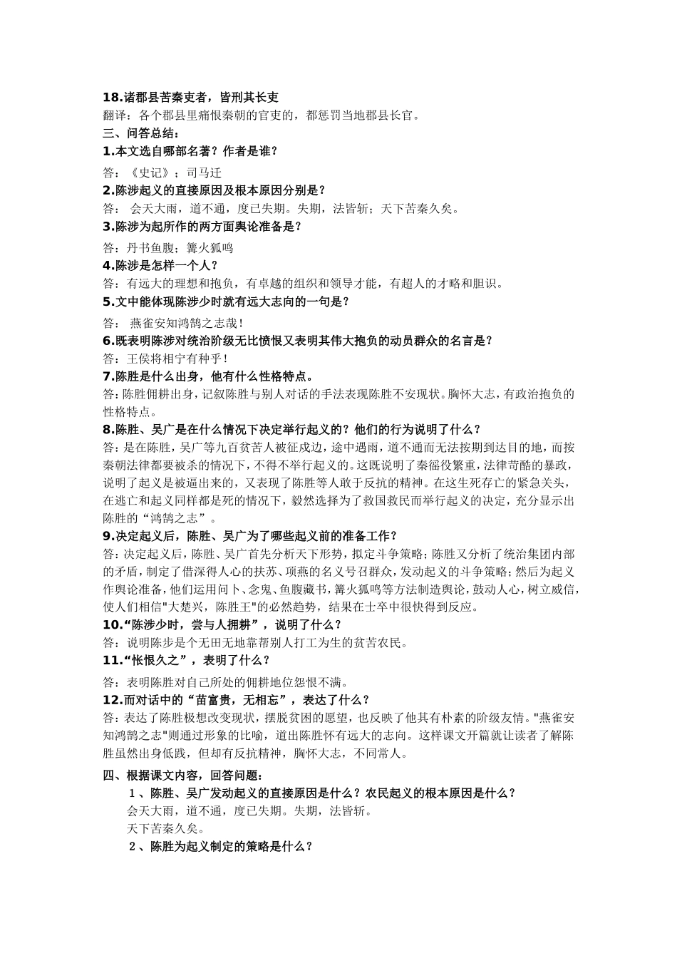九年级语文《陈涉世家》知识点与阅读人教版_第3页