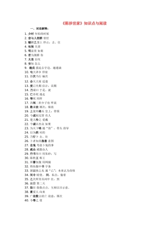 九年级语文《陈涉世家》知识点与阅读人教版