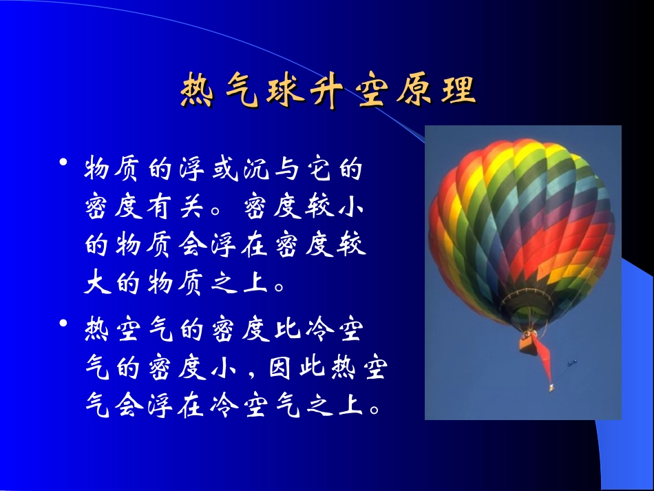 从热气球实验看失败乃成功之母-1_第2页