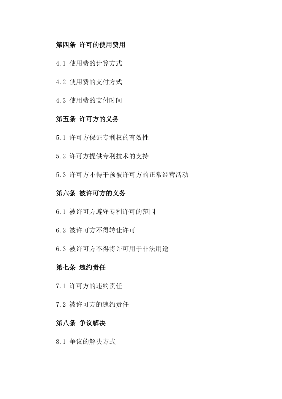 2024年专利许可使用合同（新能源领域）_第3页