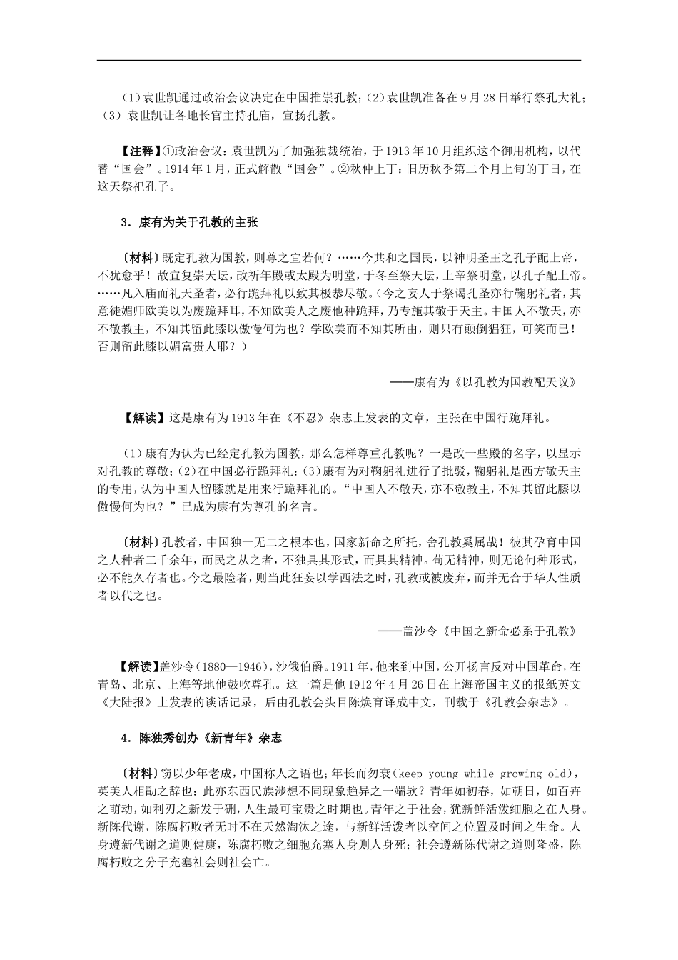 2012届高中历史材料与解析-第15课《新文化运动与马克思主义的传播》-新人教版必修3-_第2页