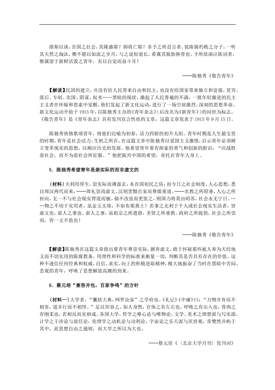 2012届高中历史材料与解析-第15课《新文化运动与马克思主义的传播》-新人教版必修3-_第3页