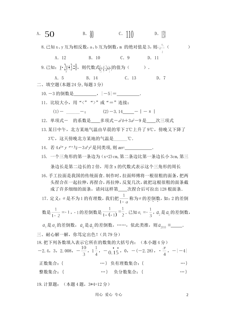 江苏省张家港市2012-2013学年七年级数学第一学期期中调研测试卷(无答案)-苏科版_第2页