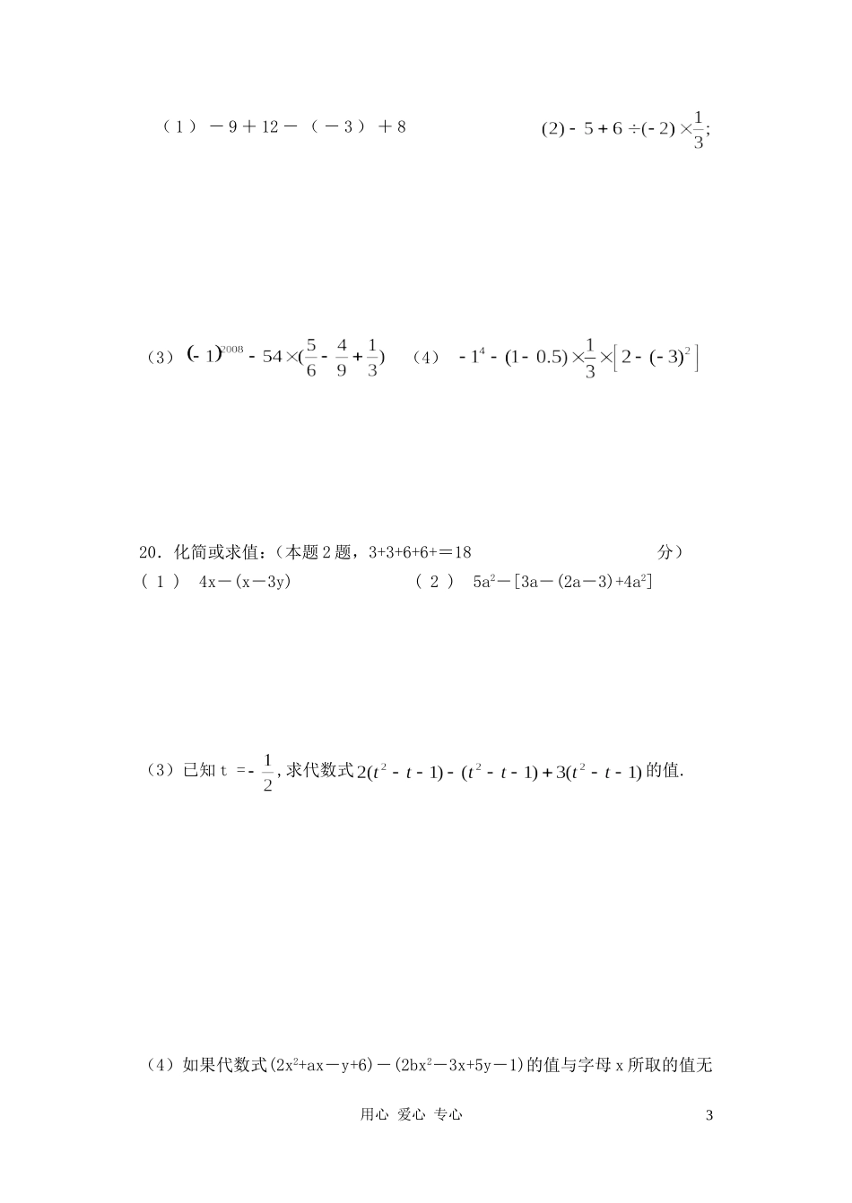 江苏省张家港市2012-2013学年七年级数学第一学期期中调研测试卷(无答案)-苏科版_第3页