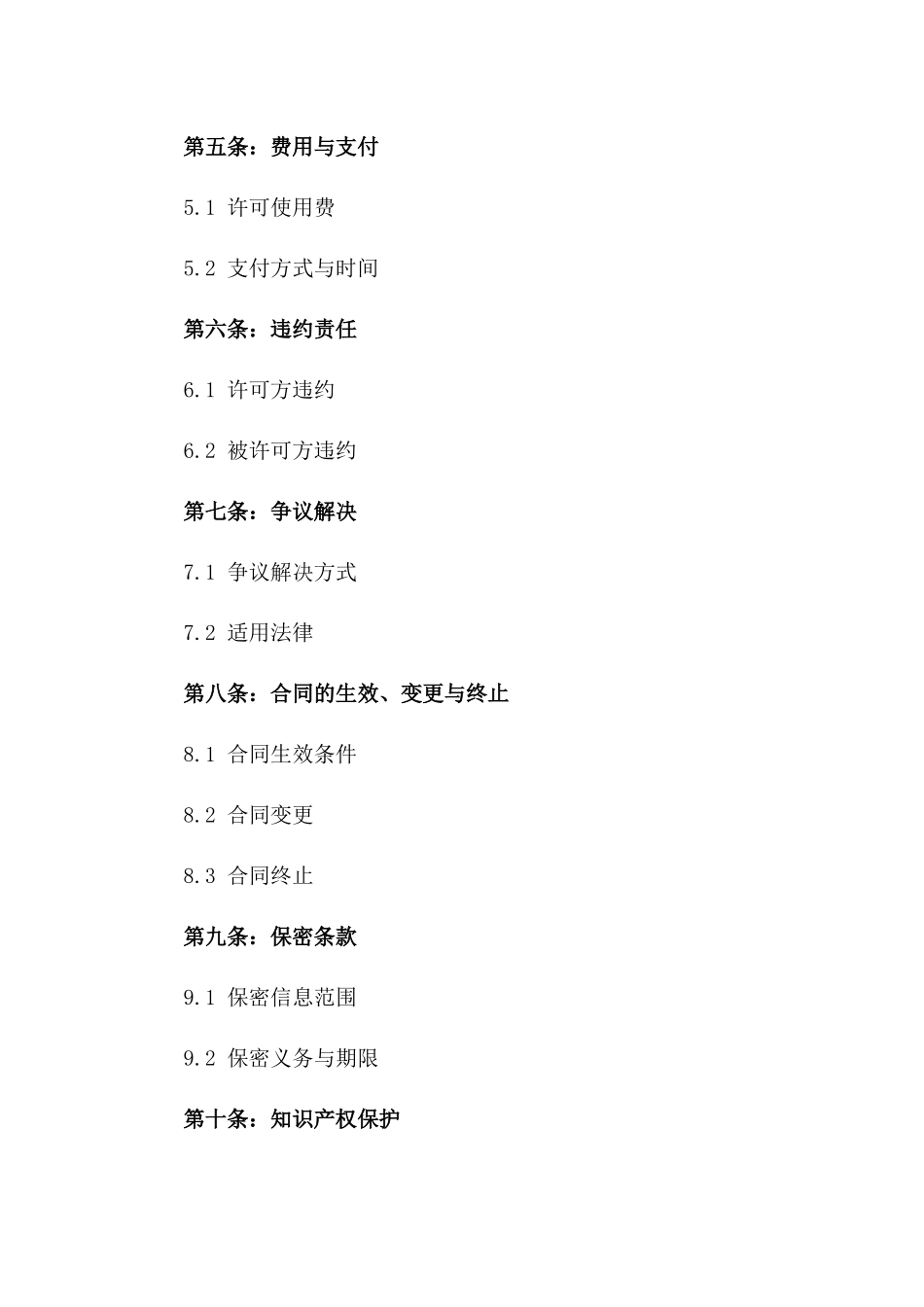 2024年专利许可使用合同（新药研发）_第3页