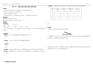 第一节探究形变与弹力的关系