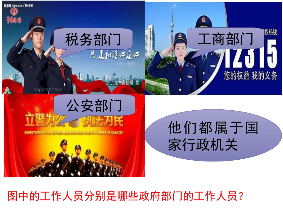 国家行政机关_第3页