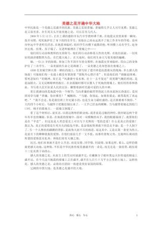 高中语文-美德之花开遍中华大地作文素材