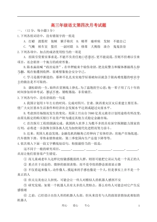 河北省保定市八校2012届高三语文3月联考试题新人教版